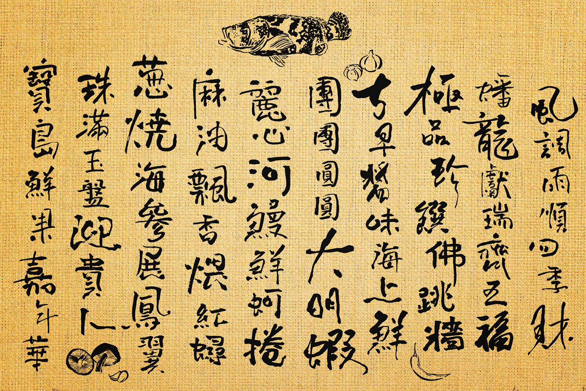 2021年傳承臺菜宴